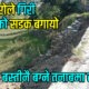 वर्षाका कारण गिरी भञ्ज्याङ्को पहिरोले गोकर्णेश्वर २ को वस्तीनै जोखिममा